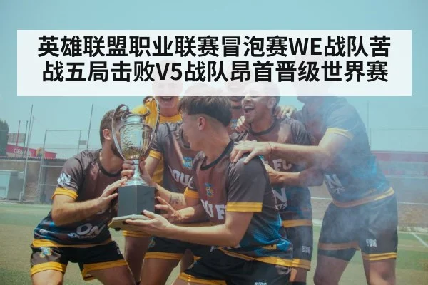 team victory celebration