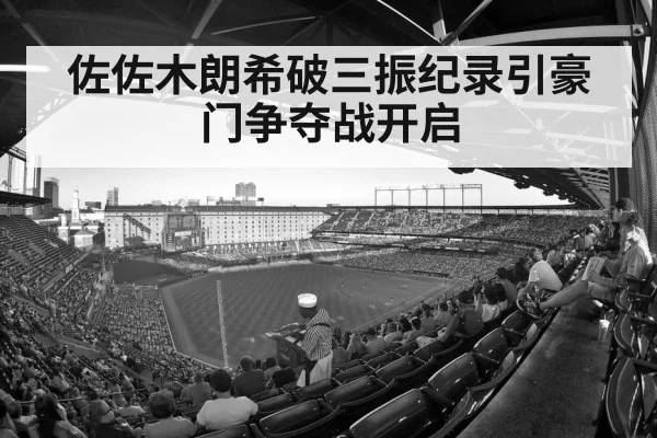 baseball stadium crowd