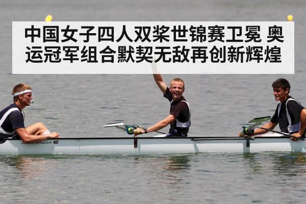 rowing victory celebration