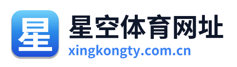星空体育网址